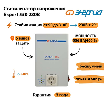 Инверторный cтабилизатор напряжения Энергия Expert 550 230В - Стабилизаторы напряжения - Инверторные стабилизаторы напряжения - . Магазин оборудования для автономного и резервного электропитания Ekosolar.ru в Жуковском